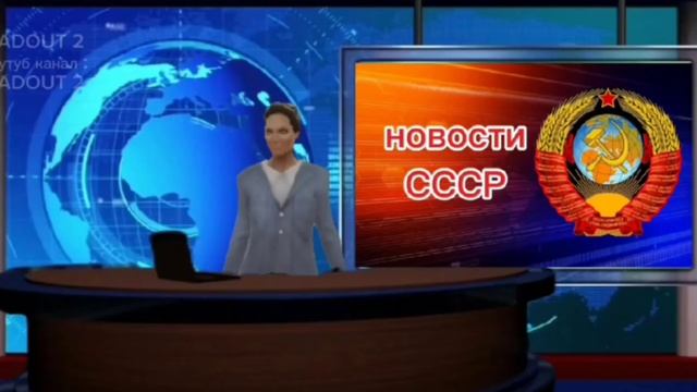 новости MADOUT 2 ТВ СССР за сентябрь