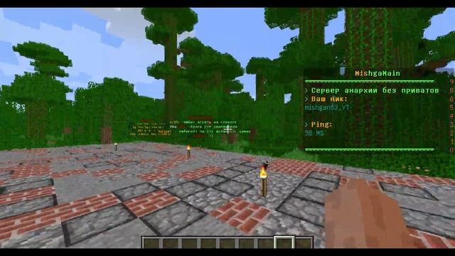 Мой новый сервер анархии без приватов😀