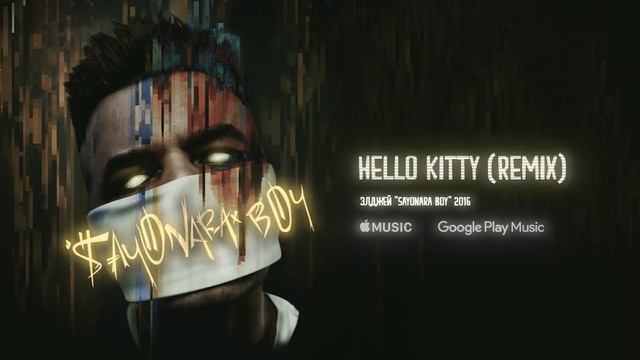 Элджей Hello Kitty (Remix) смотреть онлайн