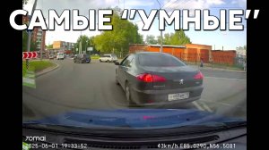 Подборка САМЫХ "УМНЫХ" водителей #1143