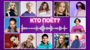 УГАДАЙ ПО ПЕСНЕ / угадай 12 песен за 5 секунд / ТОП 12 песе?