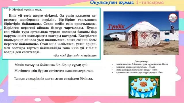 Баяндауыш ашық сабақ 3 сынып қазақ тілі 53 сабақ смотреть онлайн