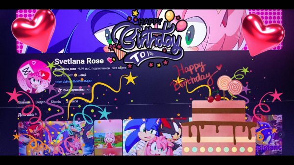 Поздравление @svetlana_rose c днём рождения от lugsa100!