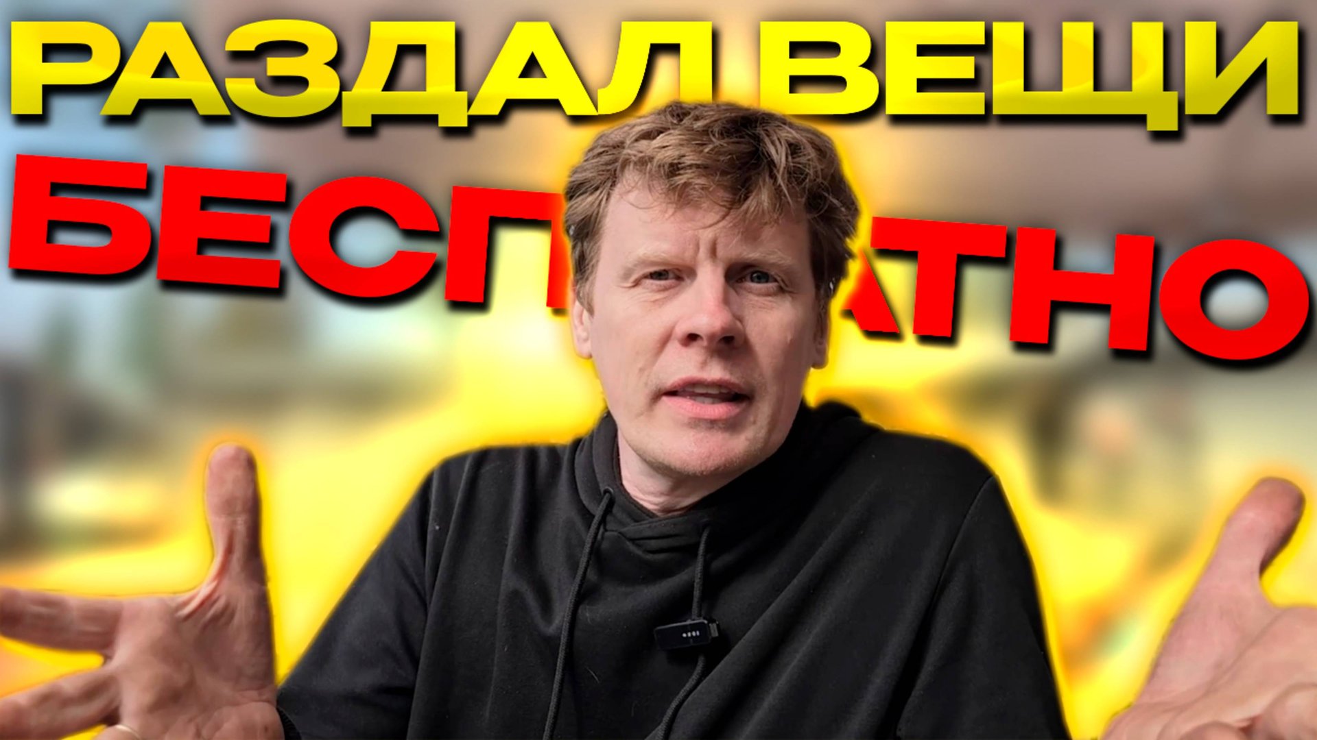 СКОЛЬКО ДАШЬ, ЛИБО БЕРИ БЕСПЛАТНО смотреть онлайн