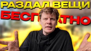 СКОЛЬКО ДАШЬ, ЛИБО БЕРИ БЕСПЛАТНО