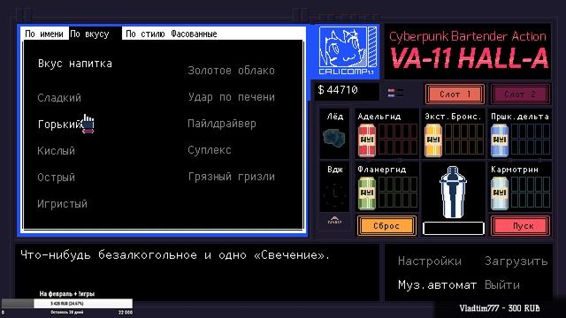 VA-11 Hall-A - Прохождение со стрима Pt3 (Финал)