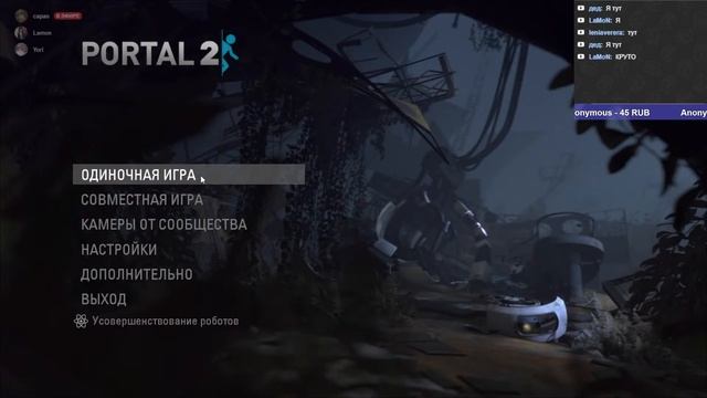 Portal 2 Прохождение ► Портал 2 ►Кооп Стрим #5 [ ФИНАЛ.] смотреть онлайн