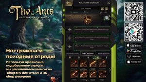 #TheAnts Настройка походных отрядов