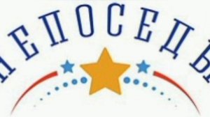 непоседы - мы маленькие дети