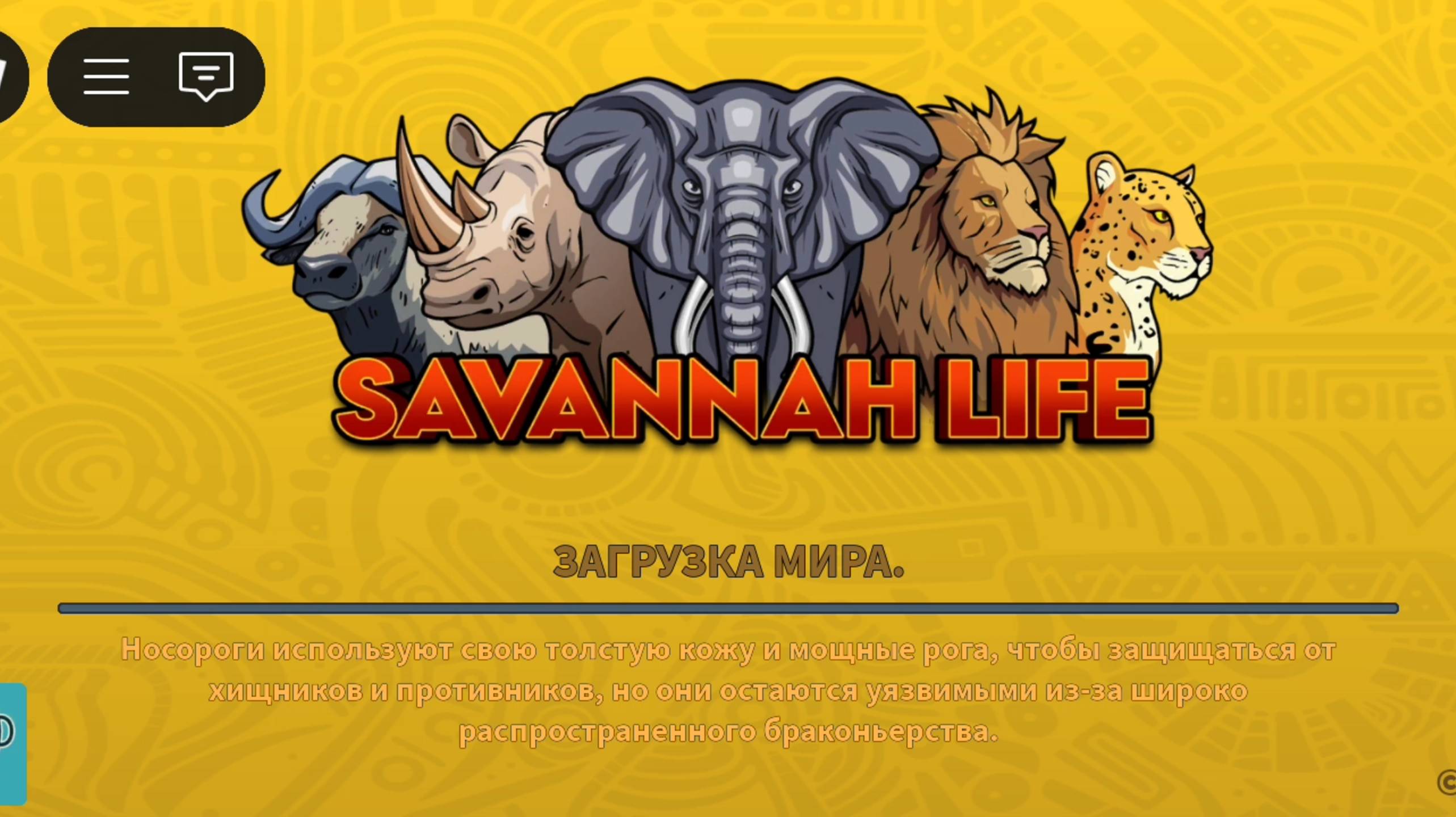 Играю за зебру [№3]