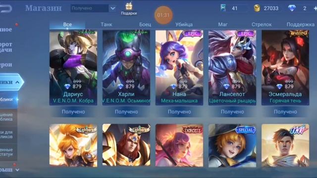 Продажа аккаунта Mobile Legends Bang Bang смотреть онлайн