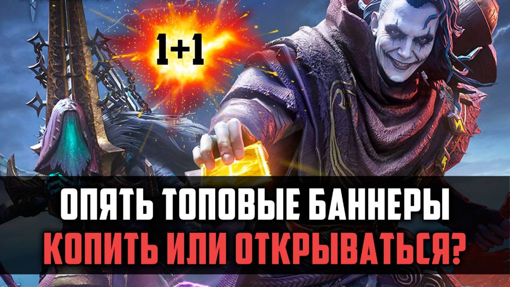 КОПИТЬ ИЛИ ОТКРЫВАТЬСЯ? НЕ ПРОПУСТИ ЭТО! #watcherofrealms смотреть онлайн