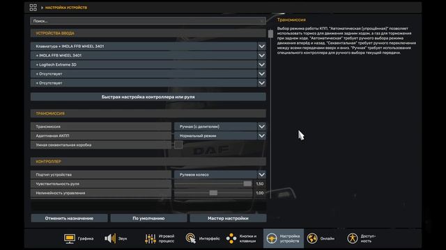 Не видит игра руль (решение) смотреть онлайн