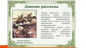 Михаил Шолохов. Донские рассказы