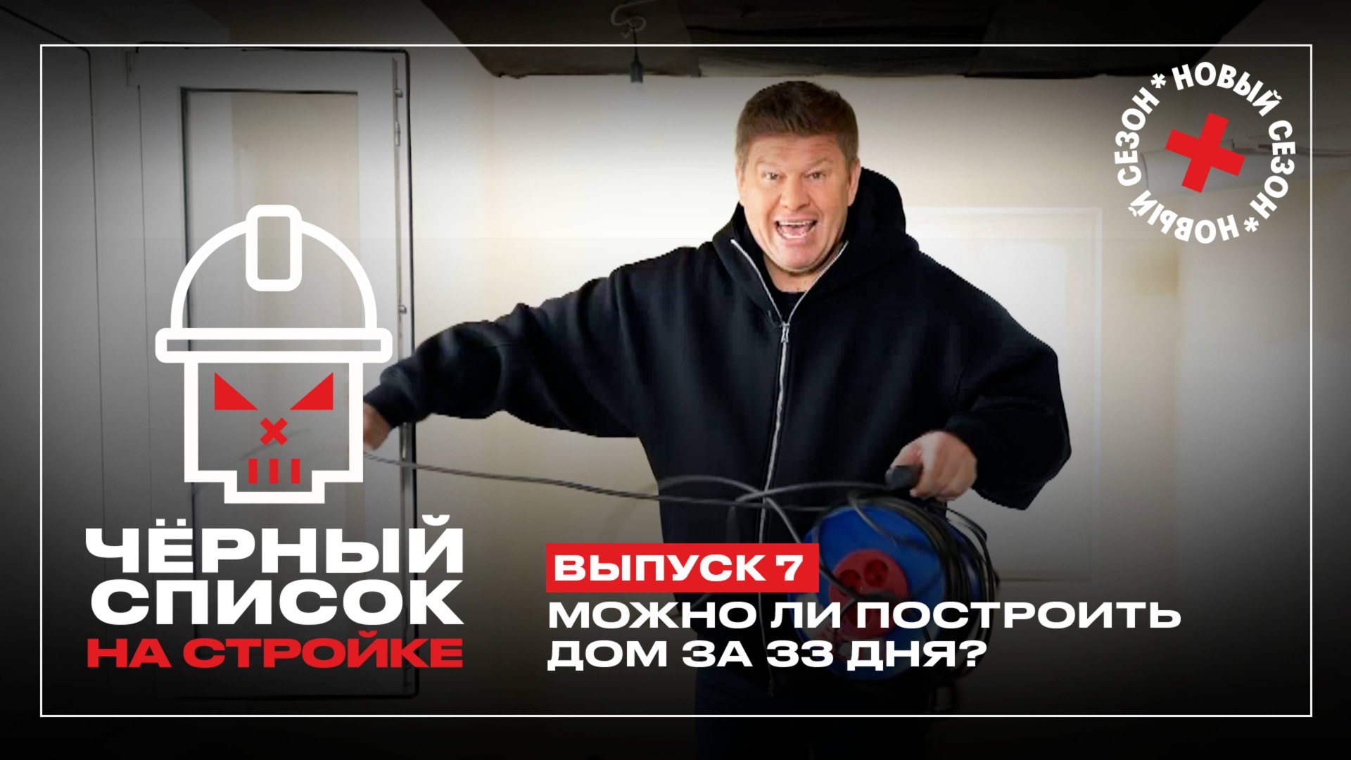 Черный список. На стройке, 1 сезон, 7 выпуск