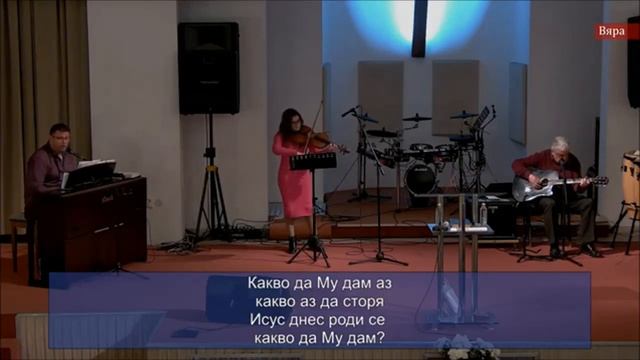 Какво да Му дам аз - на живо