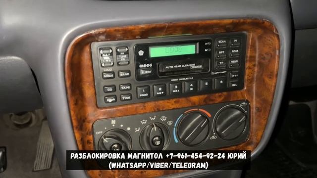 Как узнать код магнитолы Chrysler Stratus и Крайслер Себринг?