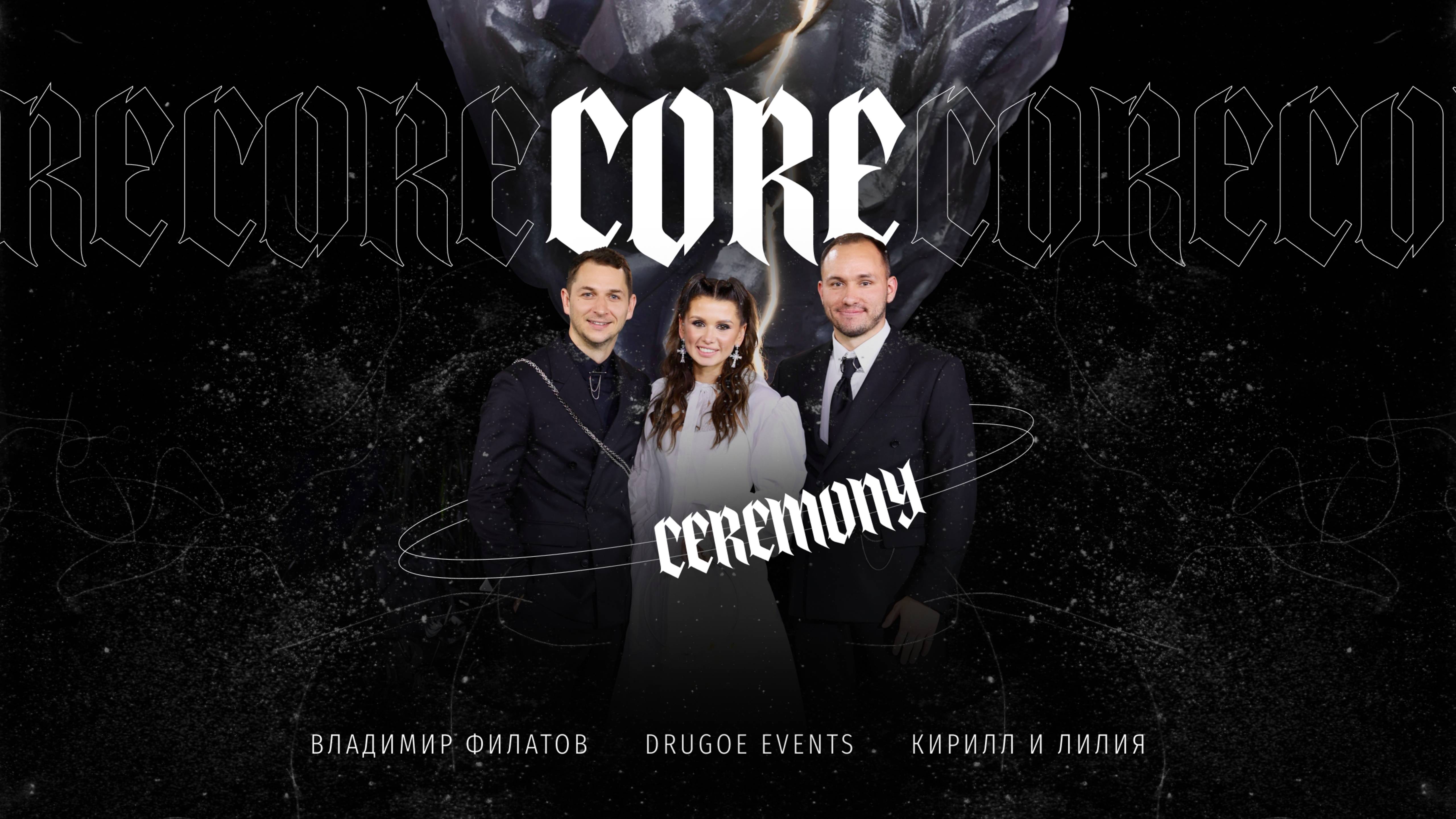 Core Ceremony смотреть онлайн