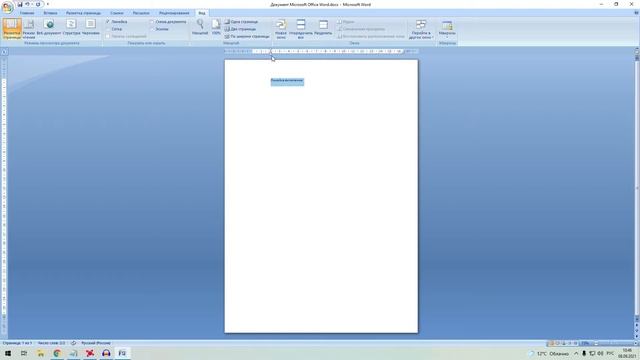 Как включить и открыть линейку в Ворде. Отображение линейки в ворд