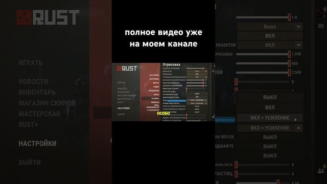 Как поднять свой фпс в игре Rust ! Новая настройка раста ?
