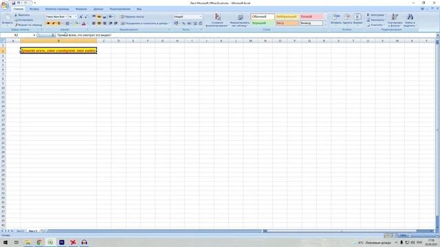 Как написать текст в Exсel. Ввод и изменение текста.