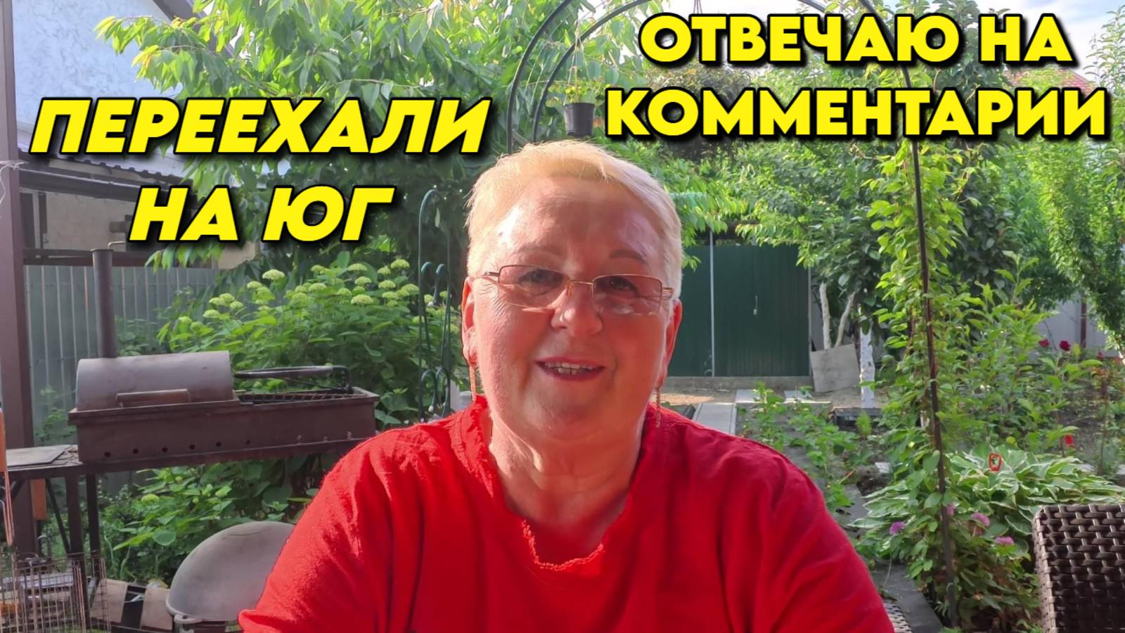 912 Живём на Кубани/Жизнь как она есть/Переехали с Южного Урала смотреть онлайн