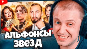 СТИНТ СМОТРИТ: АЛЬФОНСЫ БОРОДИНОЙ И ИНСТАСАМКИ // РЫНДЫЧ