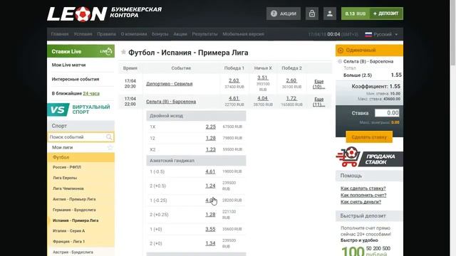 Сельта Барселона Прямая трансляция  17 апреля 2018  Ла Ли?