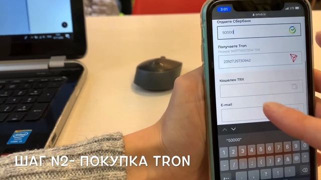 Шаг 2 - покупаем TRON (TRX)