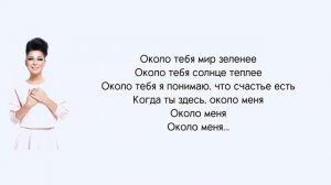 Ёлка "Около тебя" текст песни [Премьера 2011]