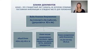 Основы делопроизводства