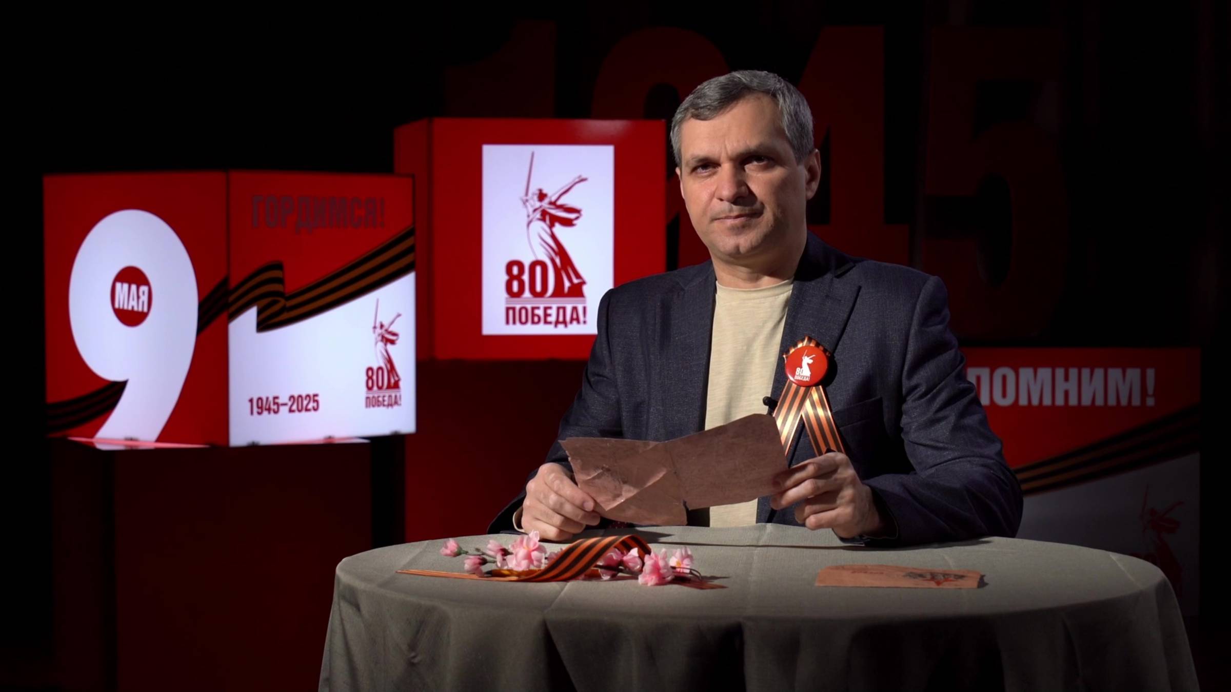 ПОМНИМ. ЧИТАЕМ. ЧТИМ / Эпизод 20. Фронтовое письмо дедушки, Павла Холодного, читает Денис Каурдаков смотреть онлайн