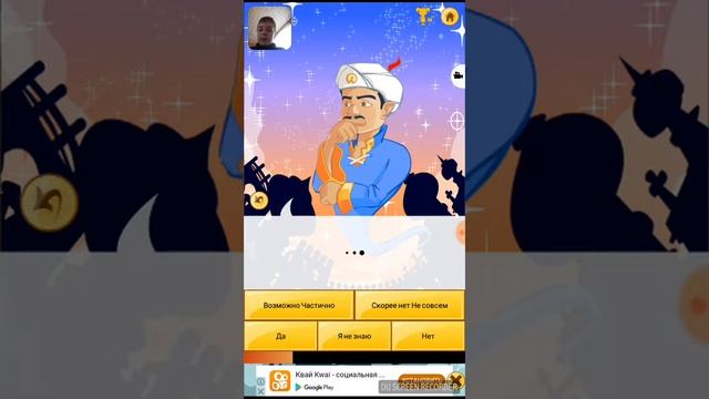 Игра Акинатор смотреть онлайн