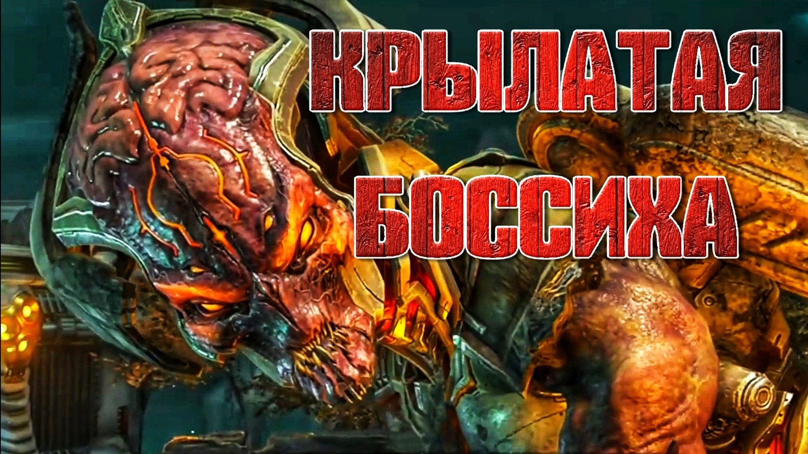 Эпичный ЗАМЕС с СОЗИДАТЕЛЬНИЦЕЙ #27 | 🎃 [XBOX ONE] Doom Eternal