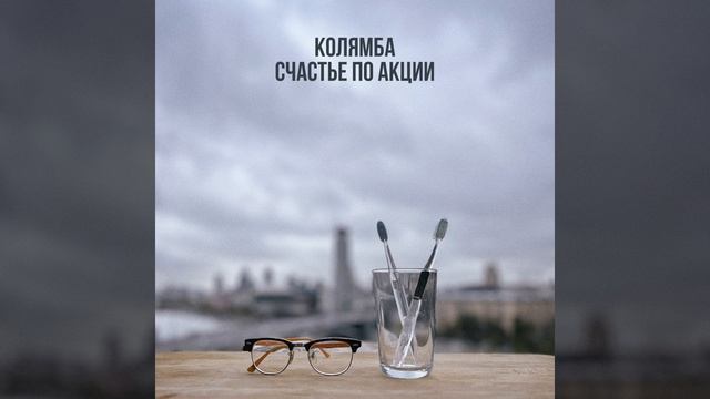 Счастье по акции смотреть онлайн