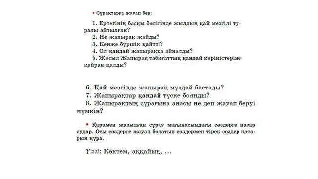 3-сынып Қазақ тілі 115-сабақ смотреть онлайн