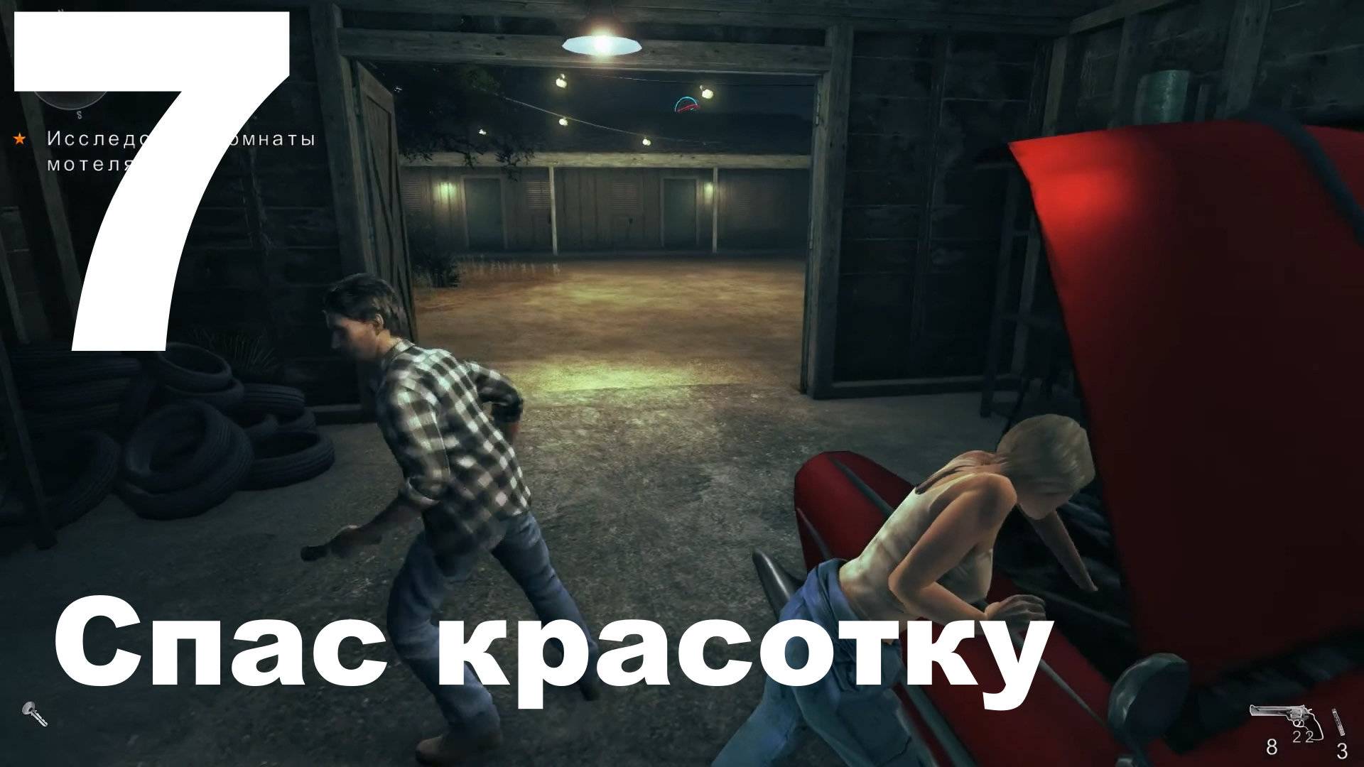 Прохождение Alan Wake American Nightmare №7 - Спас красотку