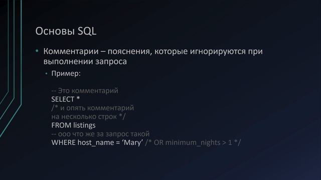 9.1: SQL. Введение в SQL смотреть онлайн