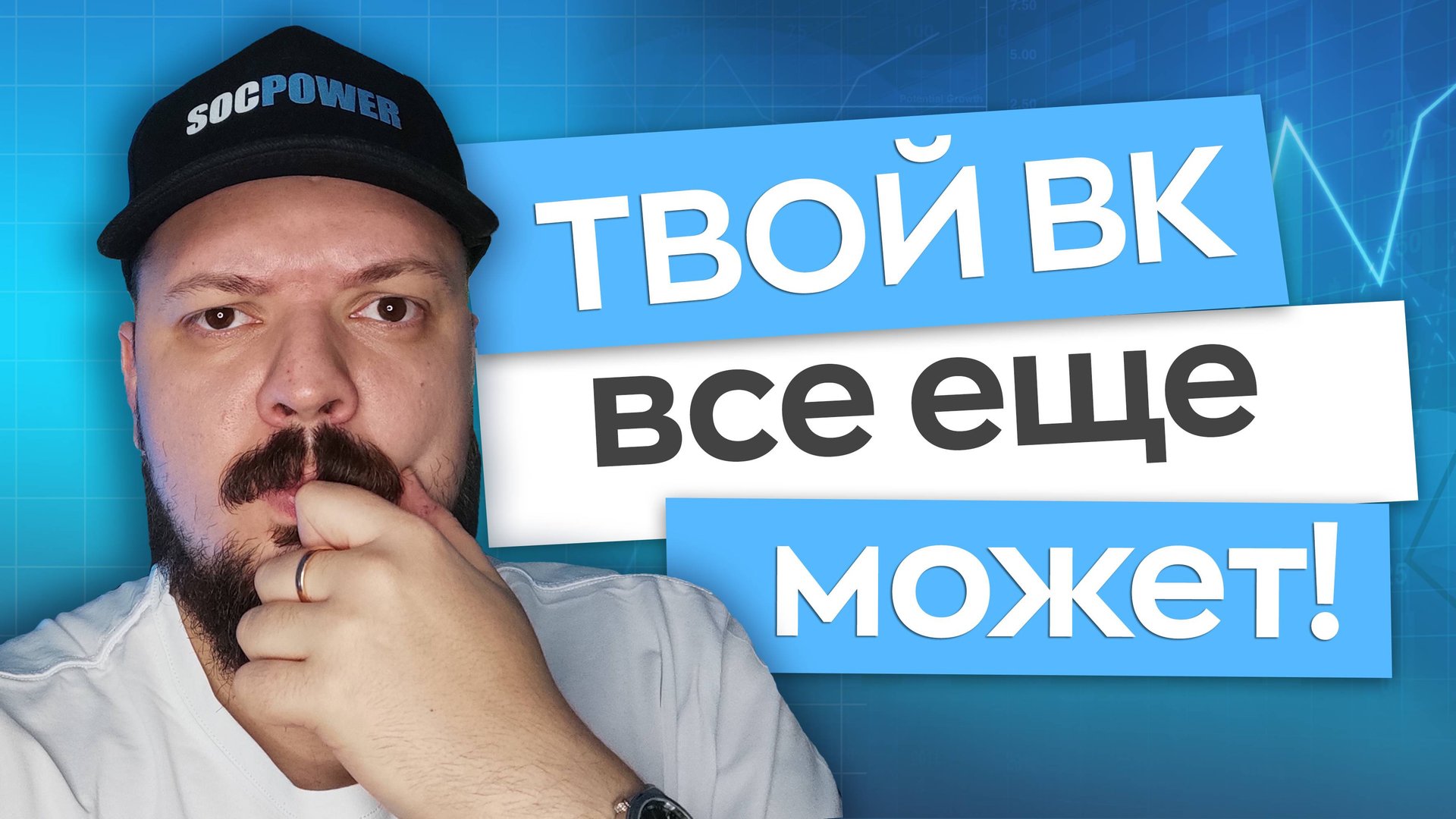 Socpower - Что Это? Как находить Клиентов из ВК, Как Начать Пользоваться? (Таргет больше Не Нужен) смотреть онлайн