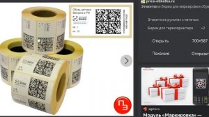 На каких этикетках печатать коды маркировки Честного