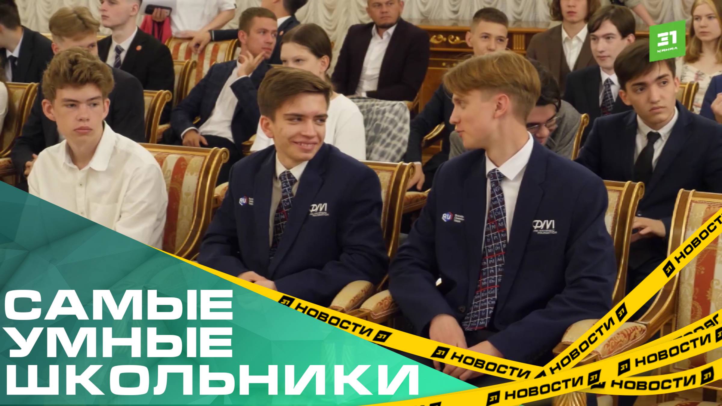 Самые умные школьники. Губернатор наградил победителей и призеров Всероссийских олимпиад смотреть онлайн