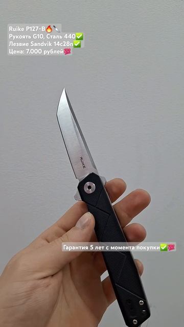 Ruike P127-B🔥🔪 #нож #everdaycarry #blade #поход #edcknife #рекомендации # смотреть онлайн