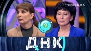 «ДНК»: «Проданная дочь ищет семью!» | Выпуск от 4 июня 2025 года