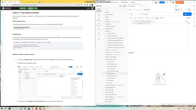 Установка переменных в Postman с помощью скриптов на JavaScri смотреть онлайн