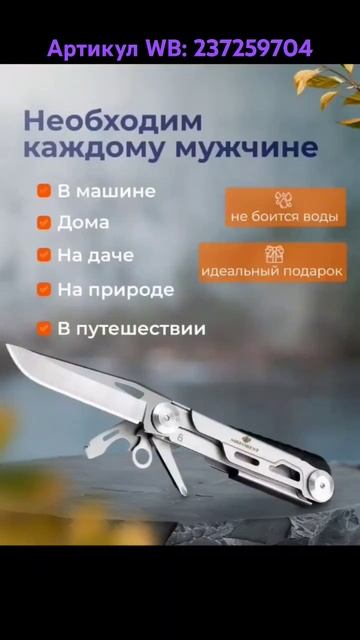 Мультитул 6 в 1 Артикул WB: 237259704 #мультитул #нож #ножницы смотреть онлайн