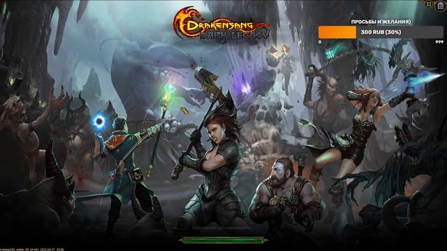 DSO Drakensang Online_Прокачка перса_Познание игры_общение со всеми!))