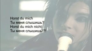Tokio Hotel - Rette mich - текст, перевод