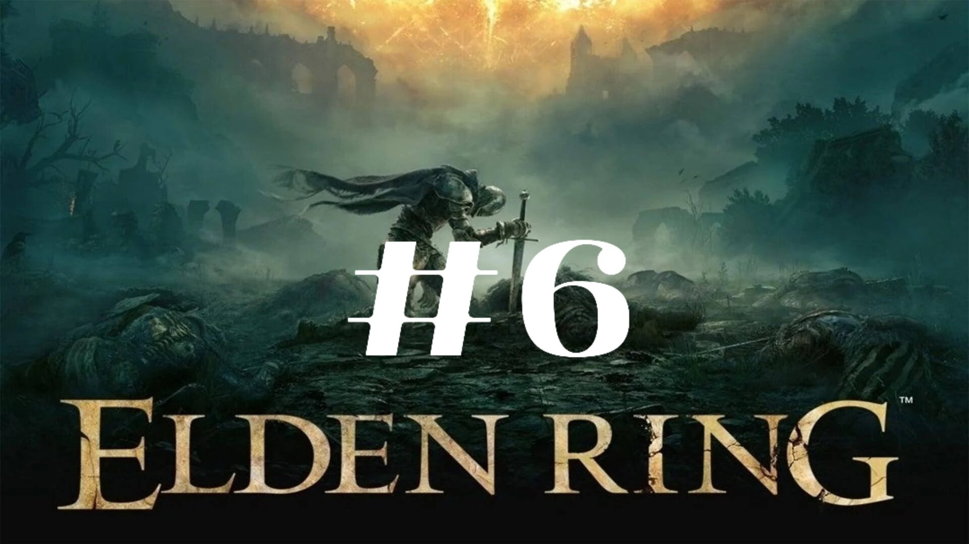 Долгожданная свобода ▶️ Elden Ring #6 смотреть онлайн