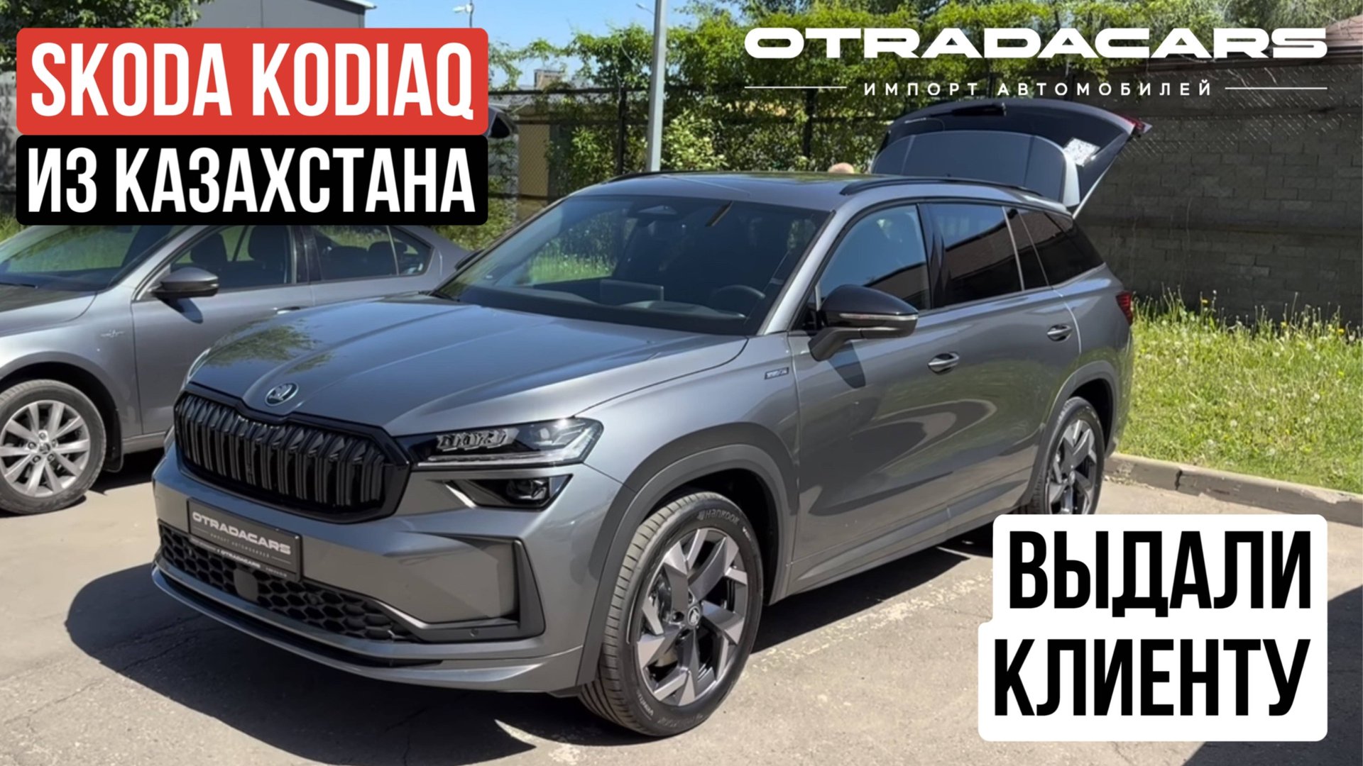 Выдали Skoda Kodiaq NG 2025 SportLine за 5,1 млн дилерский из Казахстана. Обзор смотреть онлайн