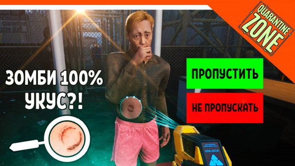 🩸 НОВАЯ ИГРА ПРОПУСТИШЬ ЗОМБИ?! ЗОНА КАРАНТИНА ФИНАЛ 🩸 Quarantine Zone: The Last Check Прохождение